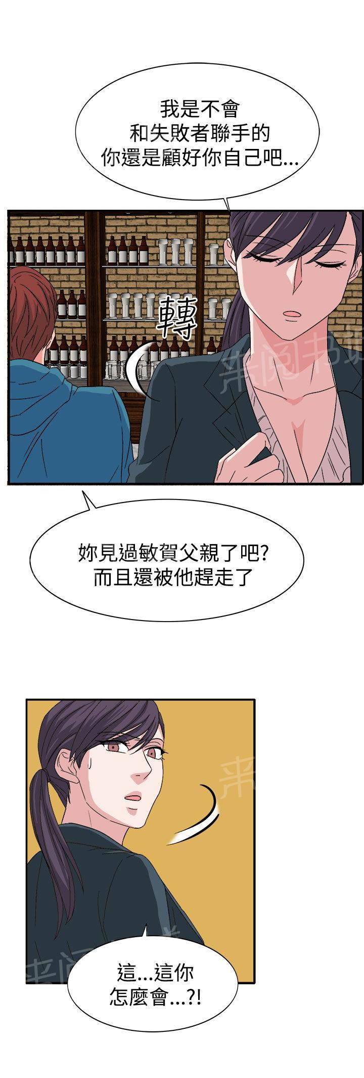 《卑劣的惩罚》漫画最新章节第57话 合作吧免费下拉式在线观看章节第【14】张图片