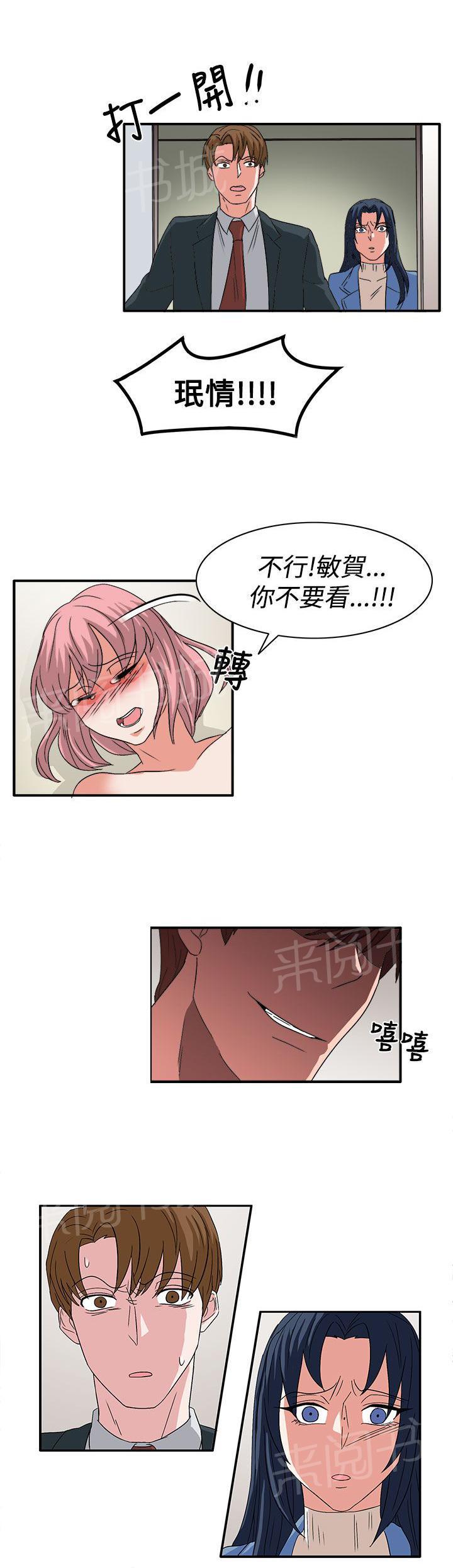 《卑劣的惩罚》漫画最新章节第60话 崔代表免费下拉式在线观看章节第【13】张图片