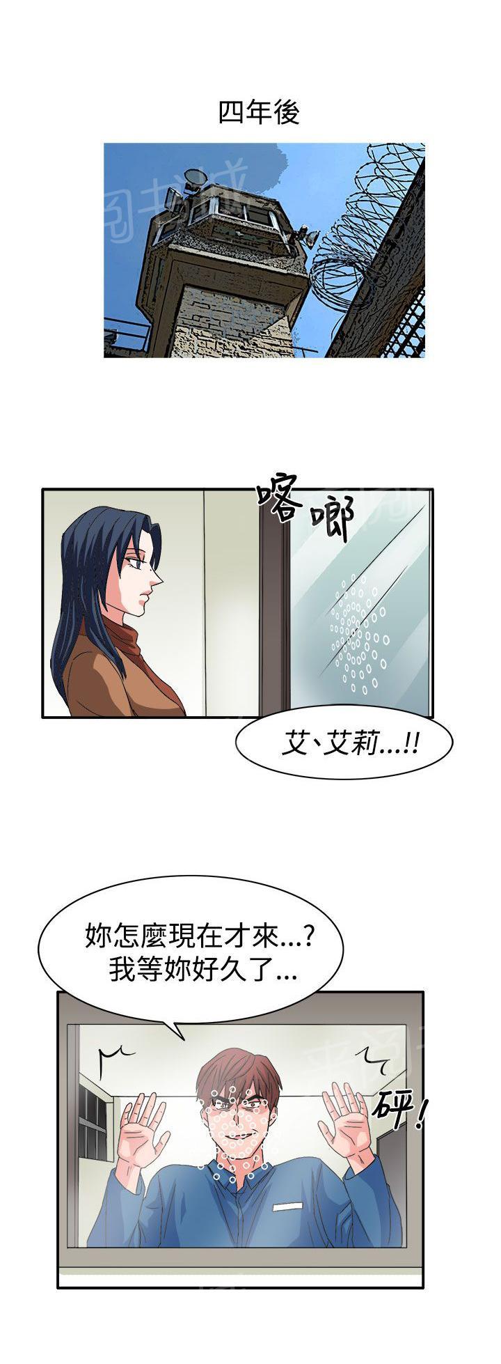 《卑劣的惩罚》漫画最新章节第60话 崔代表免费下拉式在线观看章节第【9】张图片