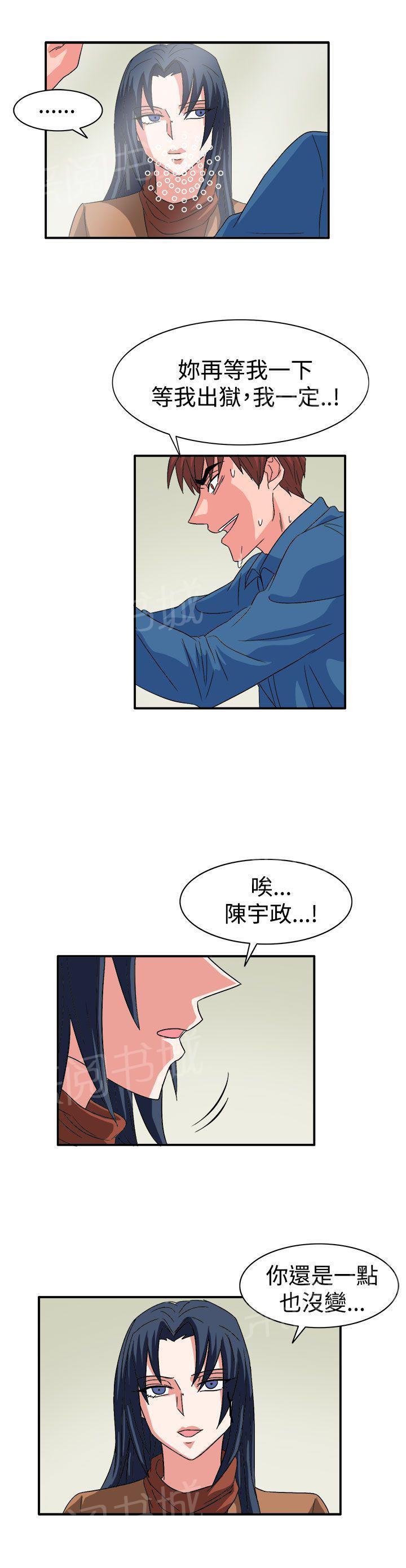 《卑劣的惩罚》漫画最新章节第60话 崔代表免费下拉式在线观看章节第【8】张图片