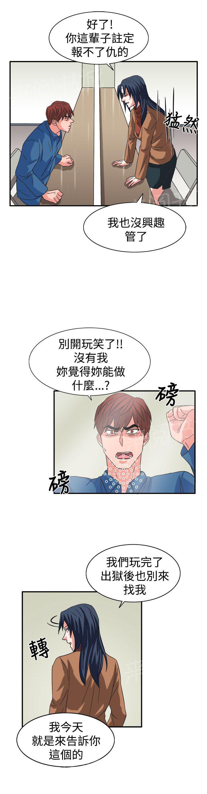 《卑劣的惩罚》漫画最新章节第60话 崔代表免费下拉式在线观看章节第【6】张图片