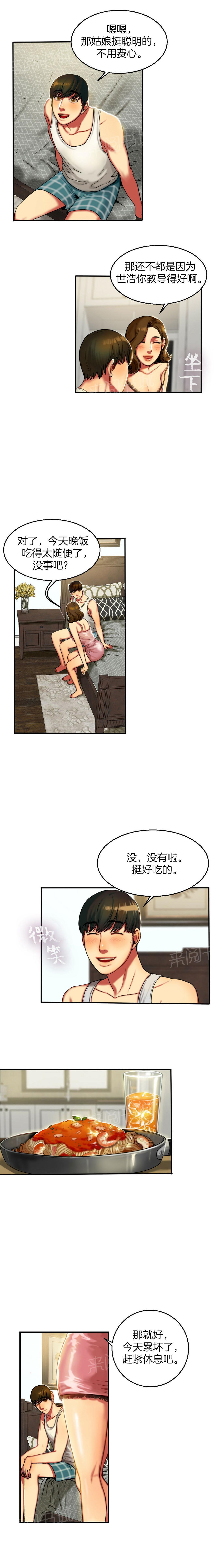 《两代人的味道》漫画最新章节第9话免费下拉式在线观看章节第【1】张图片