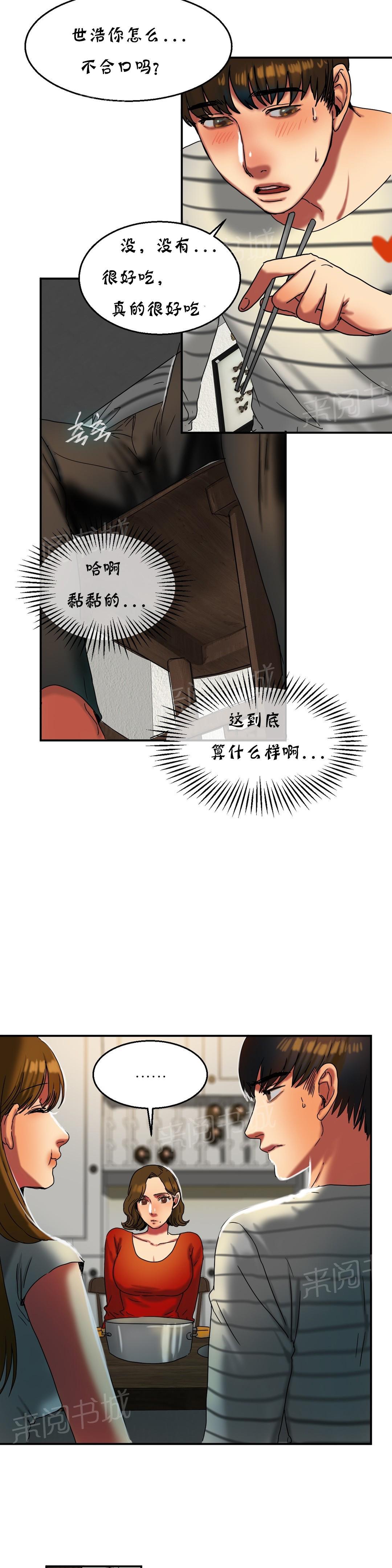 《两代人的味道》漫画最新章节第34话免费下拉式在线观看章节第【4】张图片