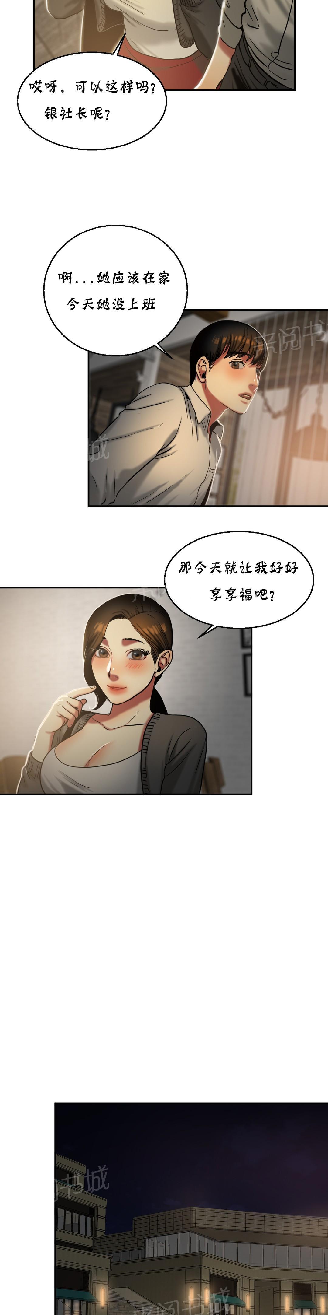 《两代人的味道》漫画最新章节第35话免费下拉式在线观看章节第【4】张图片