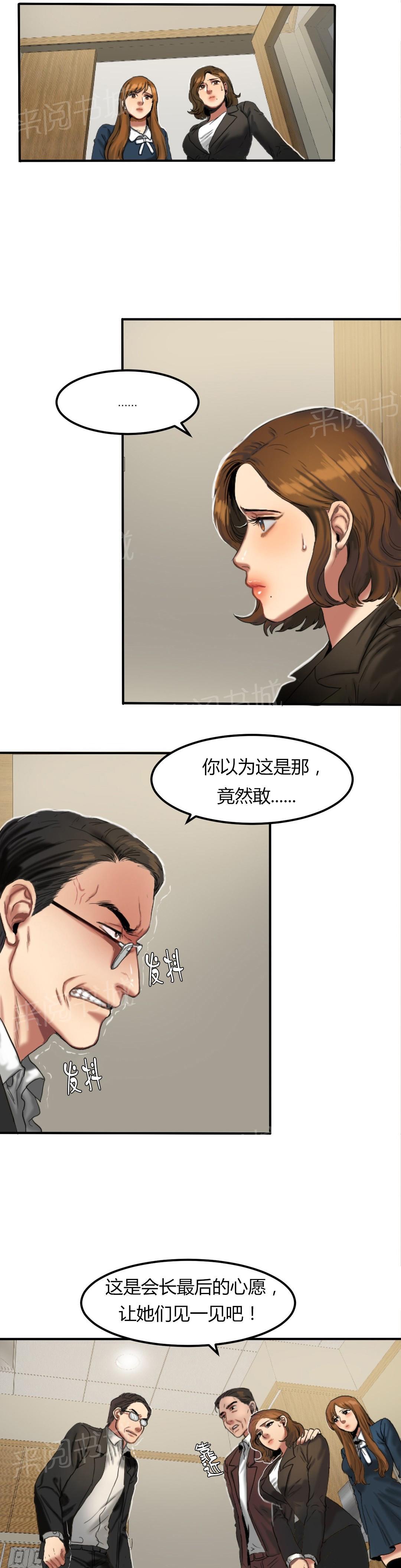 《两代人的味道》漫画最新章节第59话免费下拉式在线观看章节第【4】张图片