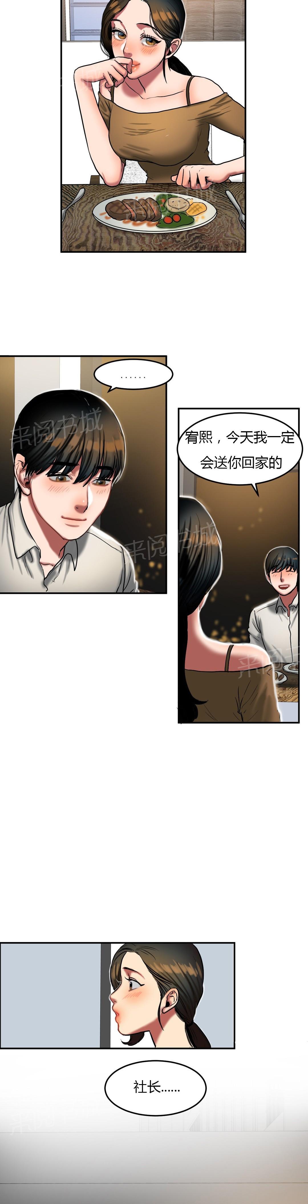 《两代人的味道》漫画最新章节第60话免费下拉式在线观看章节第【5】张图片