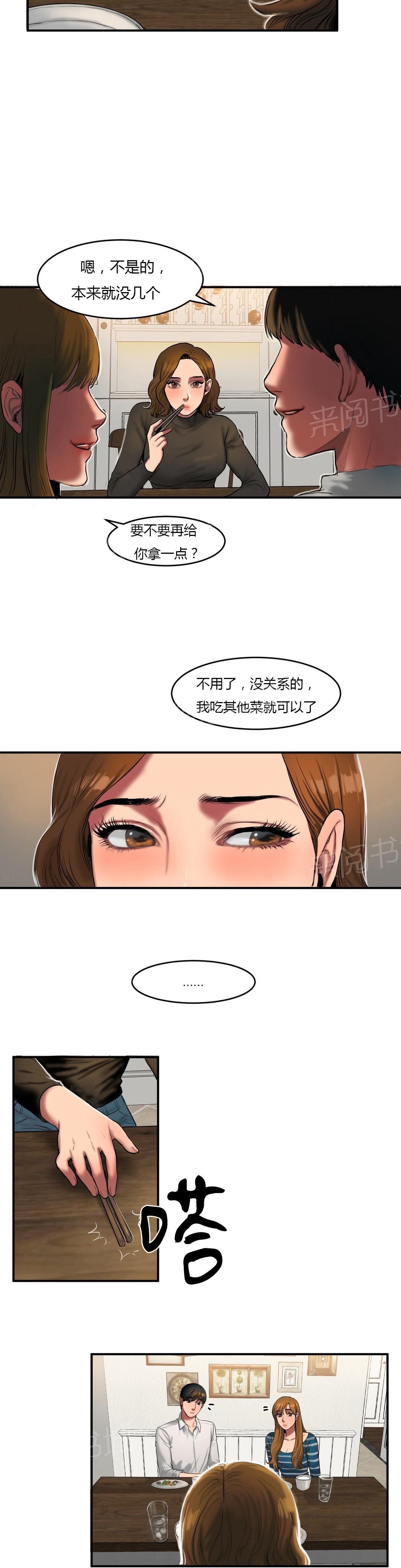 《两代人的味道》漫画最新章节第70话免费下拉式在线观看章节第【2】张图片