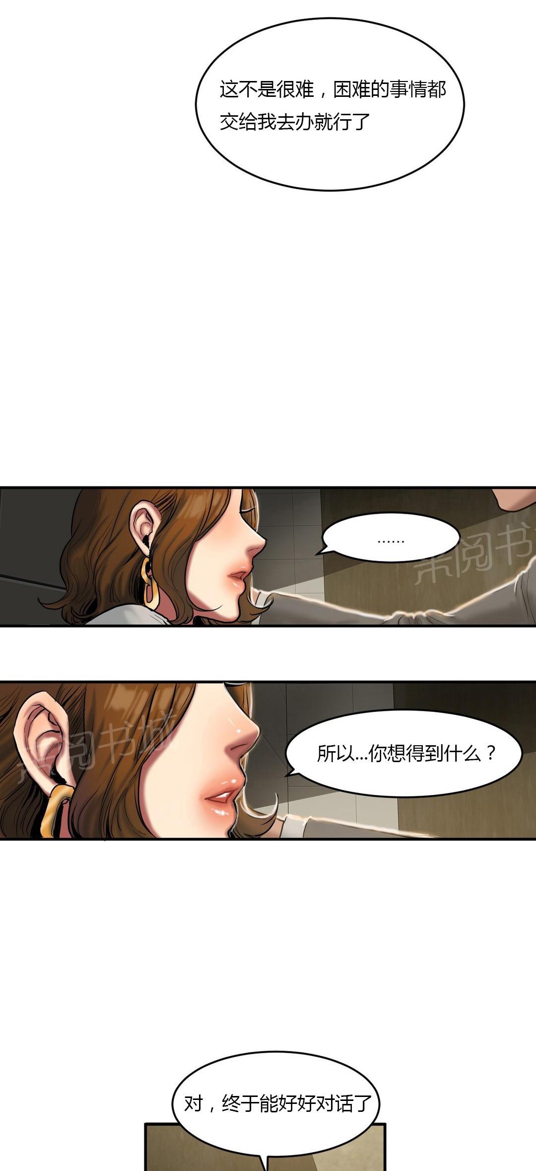 《两代人的味道》漫画最新章节第73话免费下拉式在线观看章节第【7】张图片