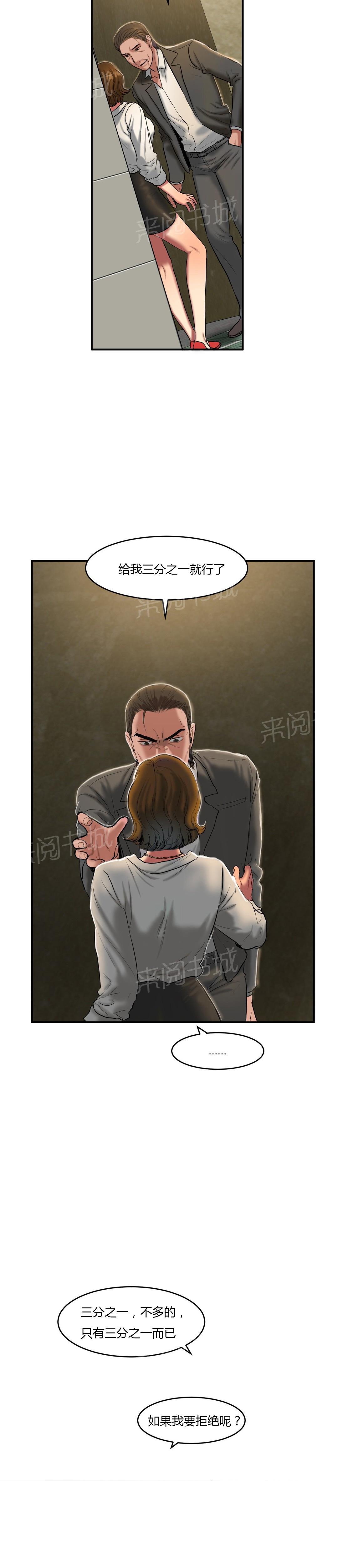 《两代人的味道》漫画最新章节第73话免费下拉式在线观看章节第【6】张图片