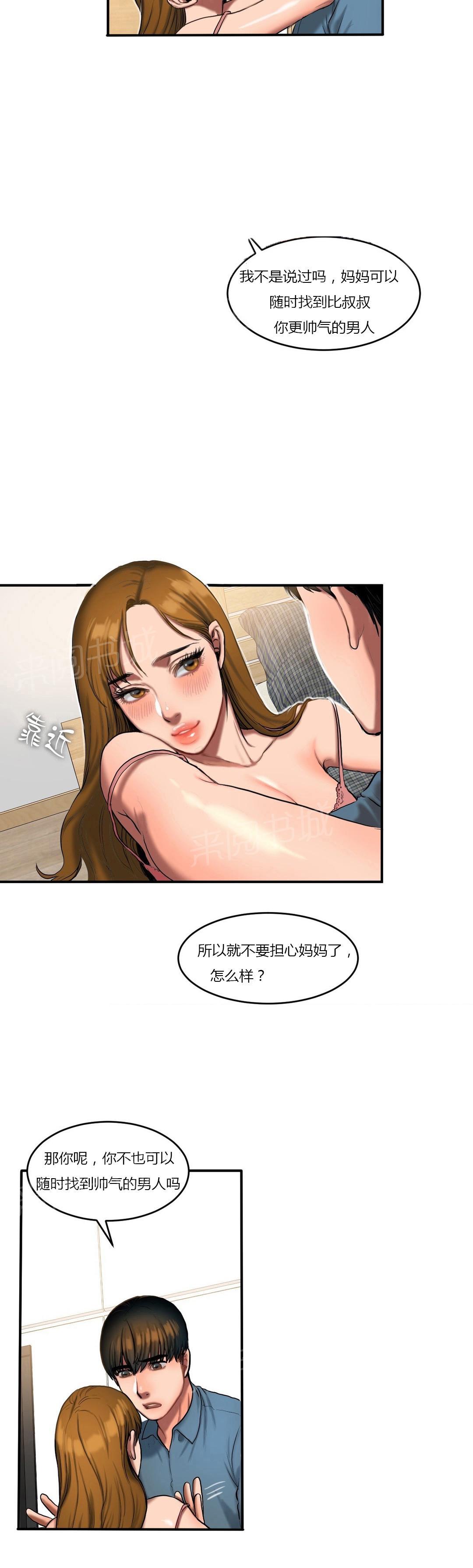 《两代人的味道》漫画最新章节第76话免费下拉式在线观看章节第【4】张图片