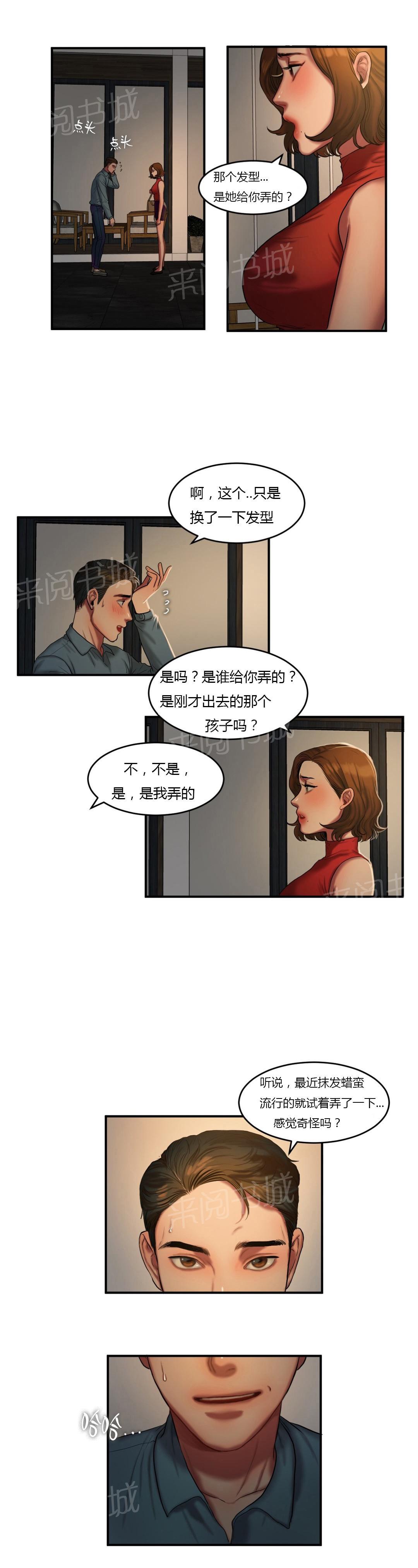 《两代人的味道》漫画最新章节第78话免费下拉式在线观看章节第【2】张图片