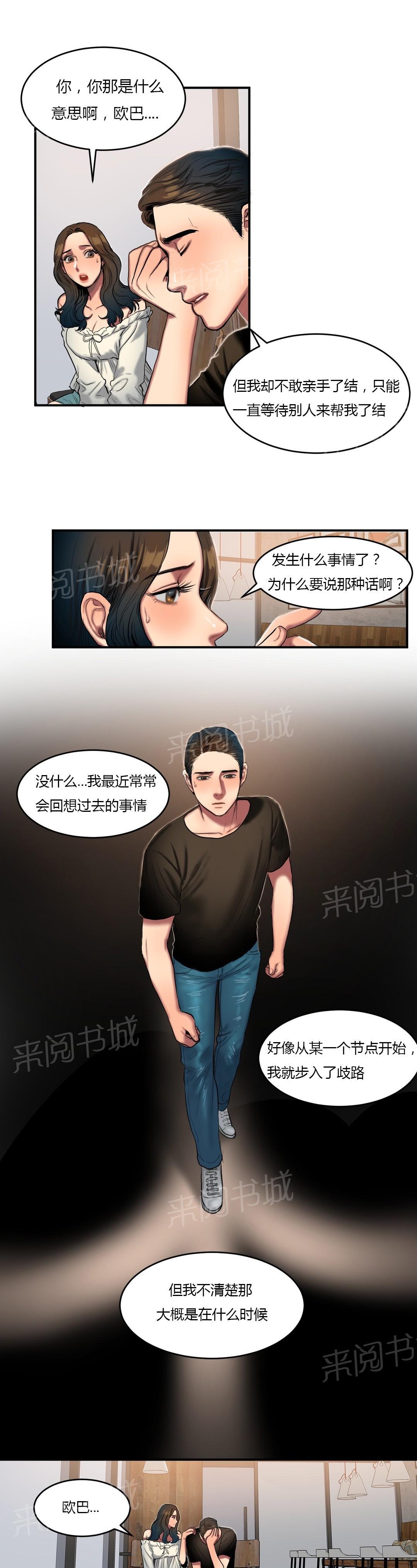 《两代人的味道》漫画最新章节第80话免费下拉式在线观看章节第【6】张图片