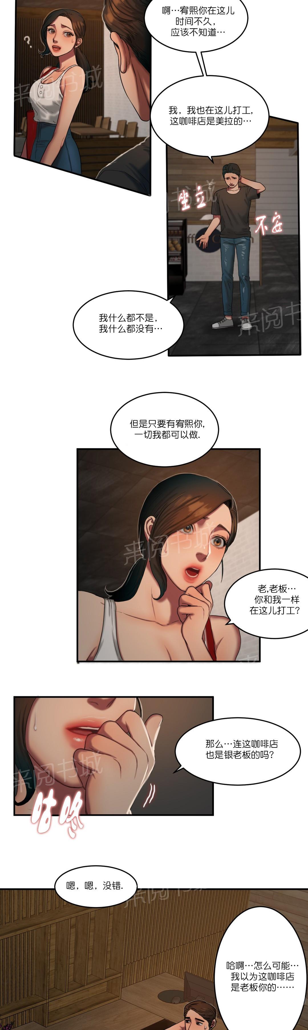 《两代人的味道》漫画最新章节第90话免费下拉式在线观看章节第【7】张图片