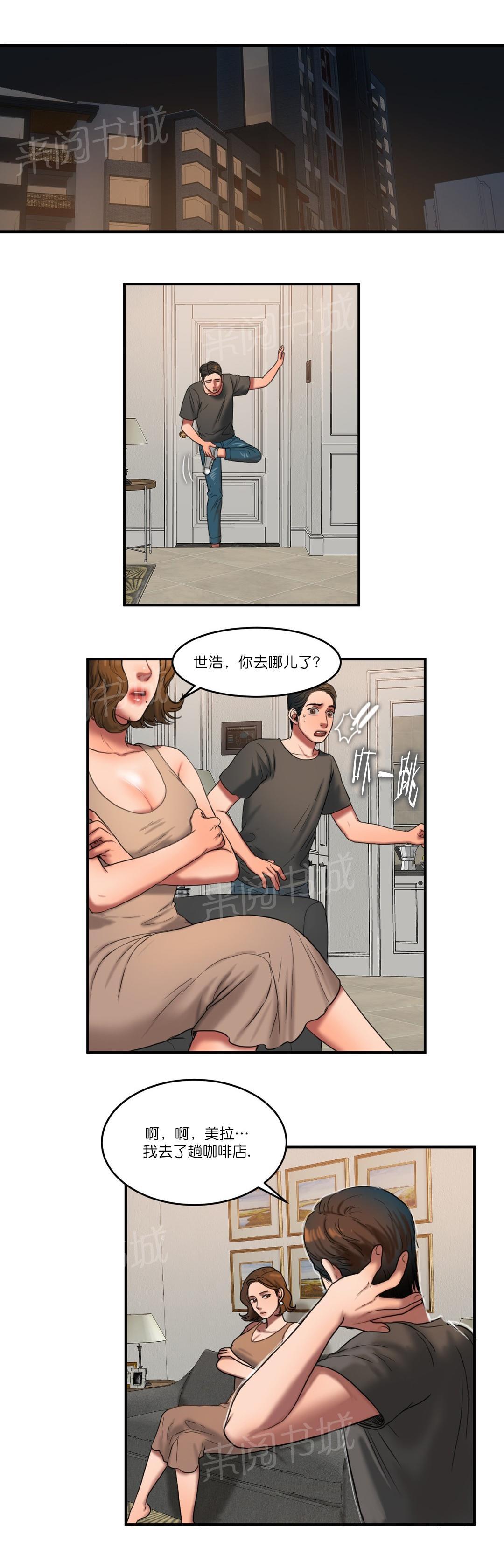 《两代人的味道》漫画最新章节第90话免费下拉式在线观看章节第【4】张图片