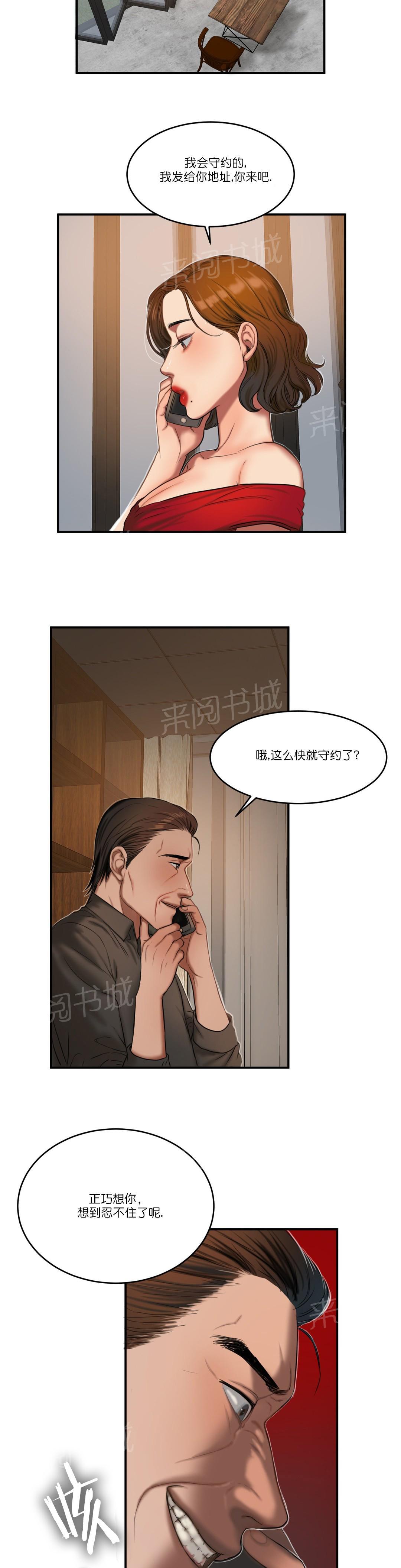 《两代人的味道》漫画最新章节第91话免费下拉式在线观看章节第【2】张图片