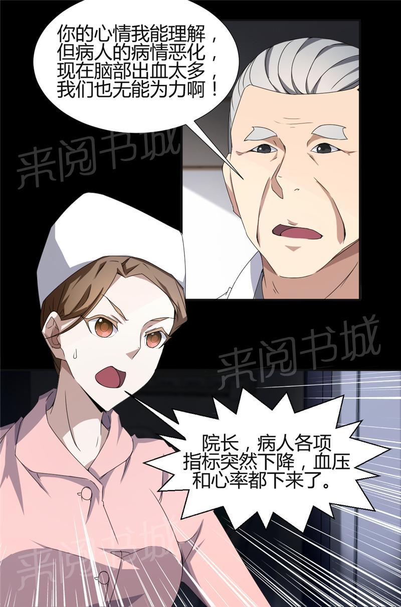 《绝品小神医》漫画最新章节第7话免费下拉式在线观看章节第【2】张图片