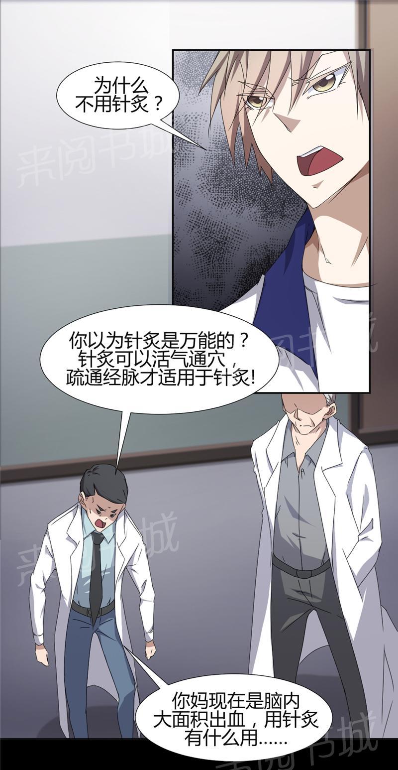 《绝品小神医》漫画最新章节第8话免费下拉式在线观看章节第【1】张图片