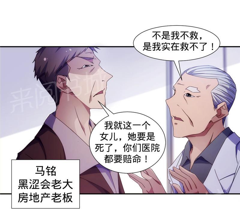 《绝品小神医》漫画最新章节第29话免费下拉式在线观看章节第【10】张图片