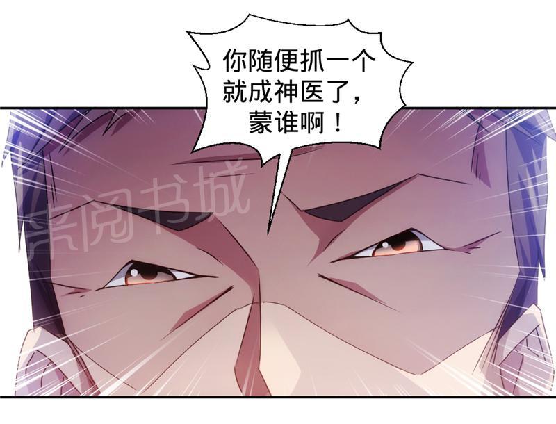 《绝品小神医》漫画最新章节第29话免费下拉式在线观看章节第【3】张图片