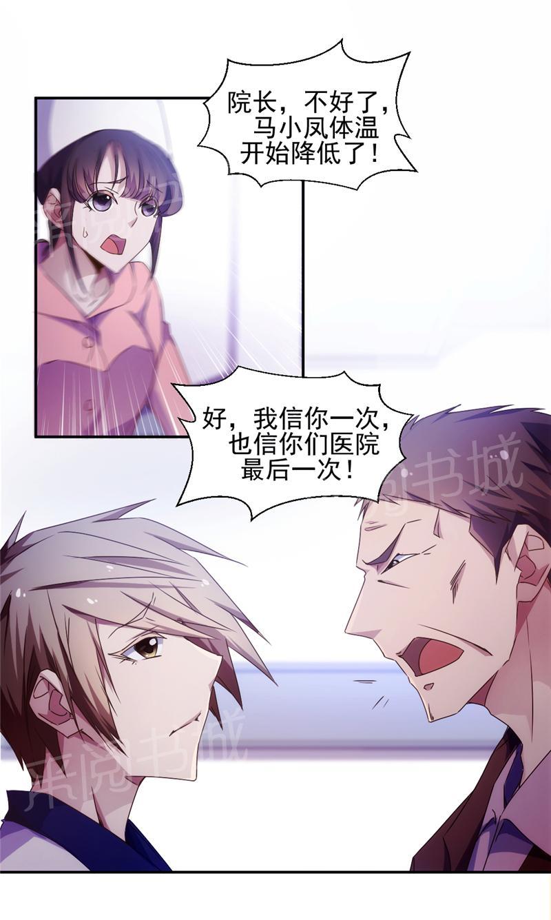 《绝品小神医》漫画最新章节第30话免费下拉式在线观看章节第【8】张图片