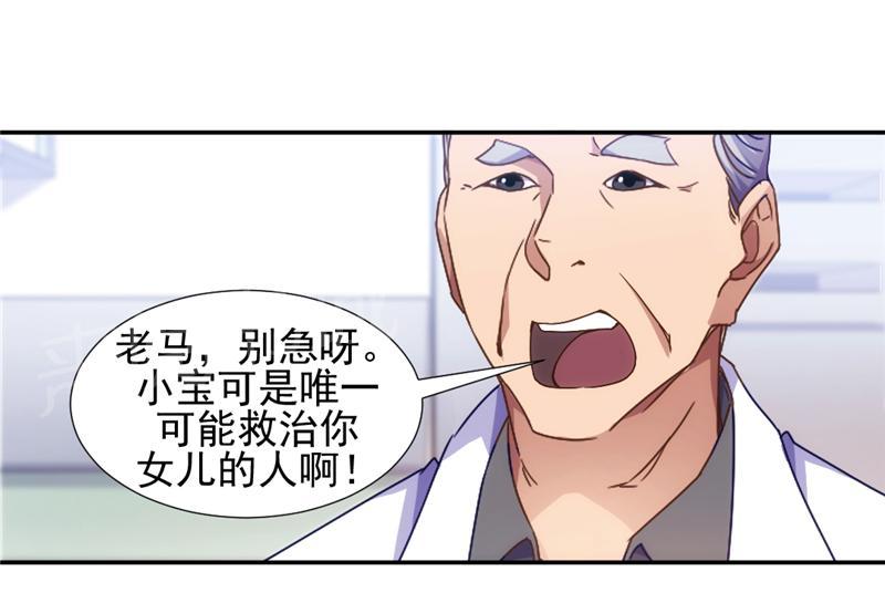 《绝品小神医》漫画最新章节第31话免费下拉式在线观看章节第【10】张图片