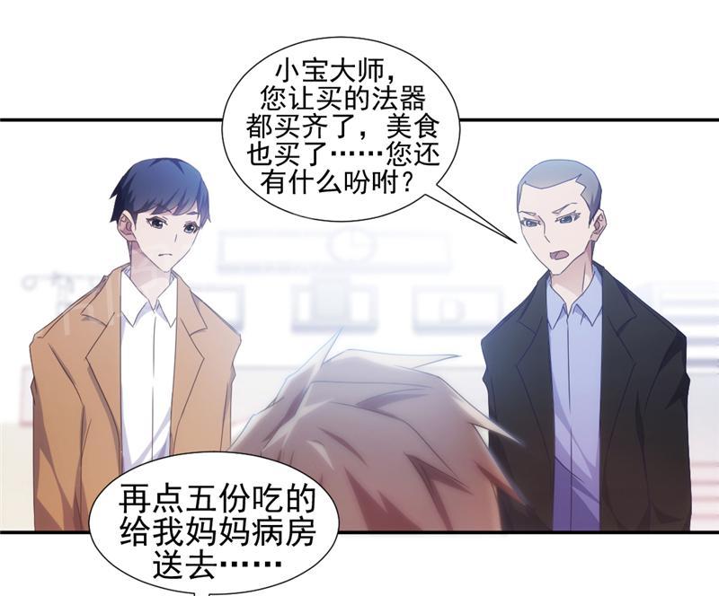 《绝品小神医》漫画最新章节第33话免费下拉式在线观看章节第【10】张图片