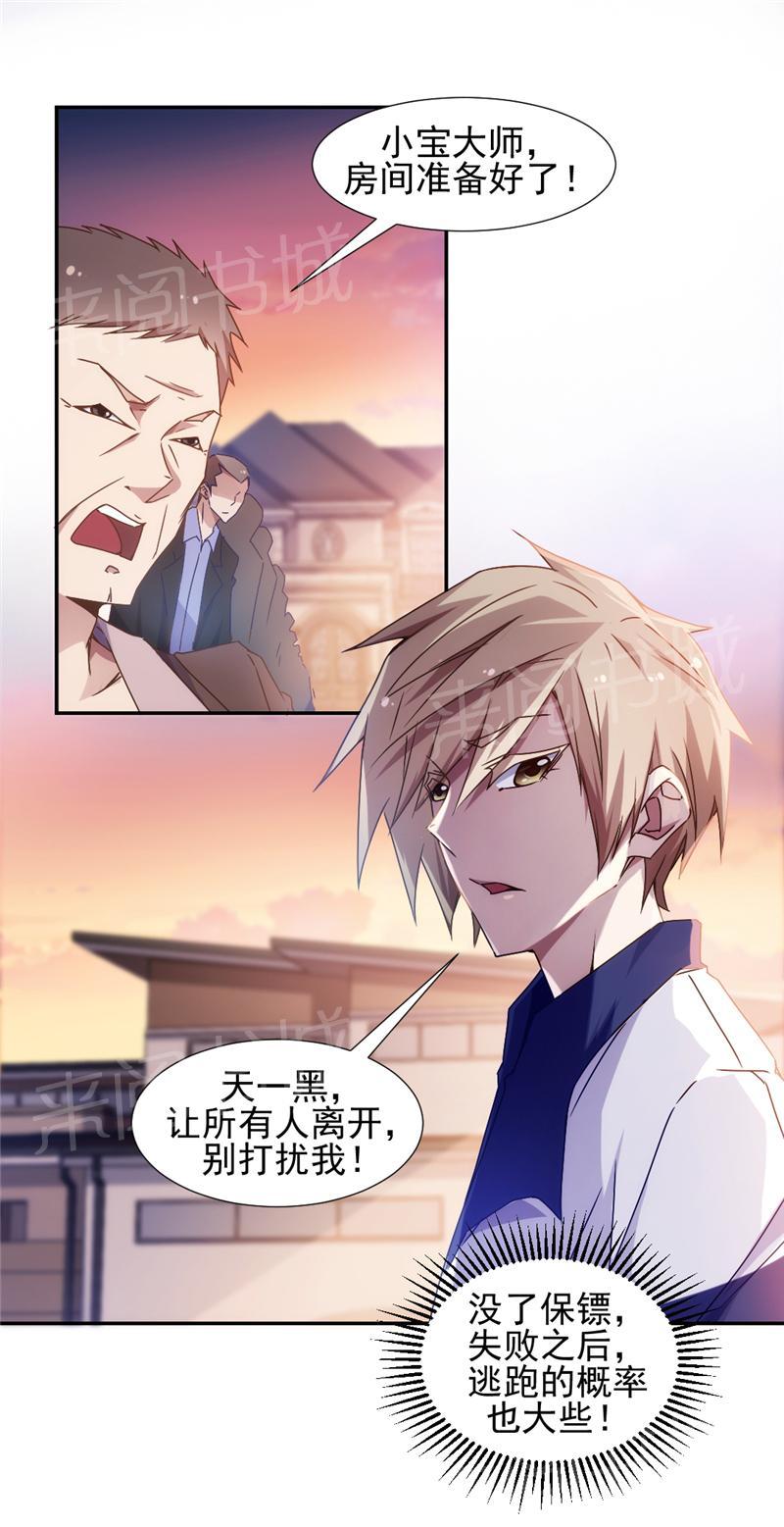 《绝品小神医》漫画最新章节第34话免费下拉式在线观看章节第【8】张图片