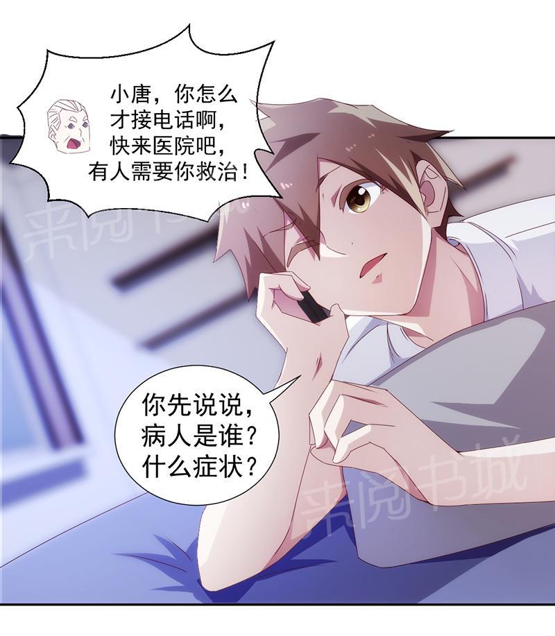 《绝品小神医》漫画最新章节第83话免费下拉式在线观看章节第【4】张图片