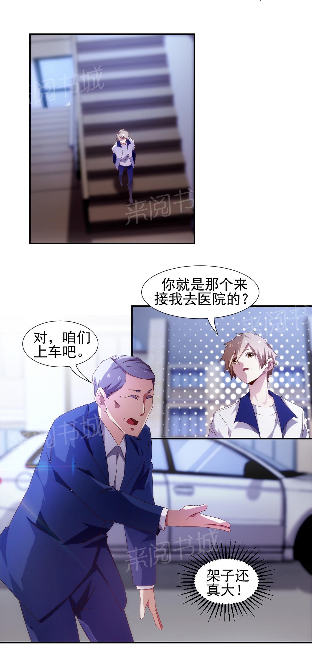 《绝品小神医》漫画最新章节第84话免费下拉式在线观看章节第【4】张图片