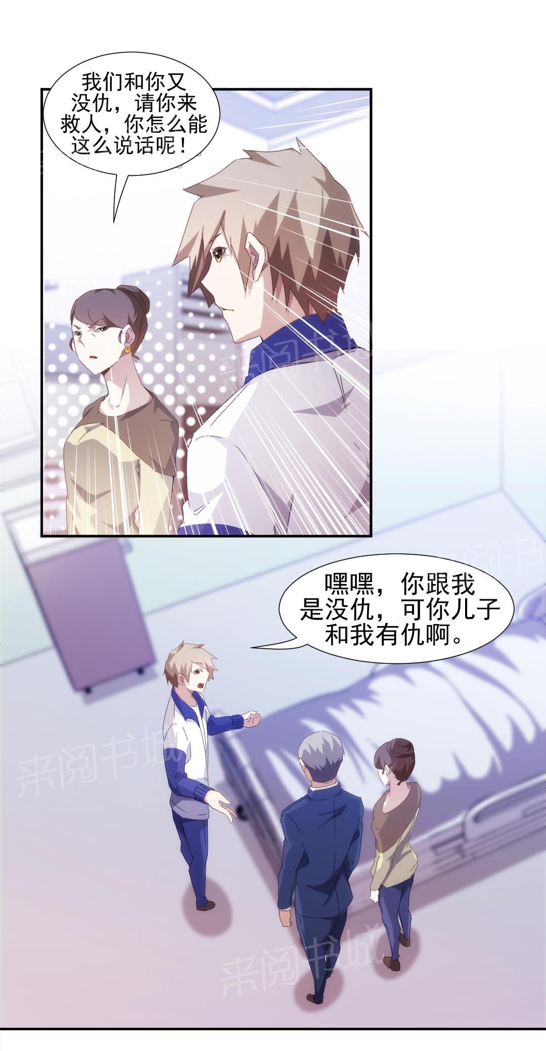 《绝品小神医》漫画最新章节第85话免费下拉式在线观看章节第【3】张图片