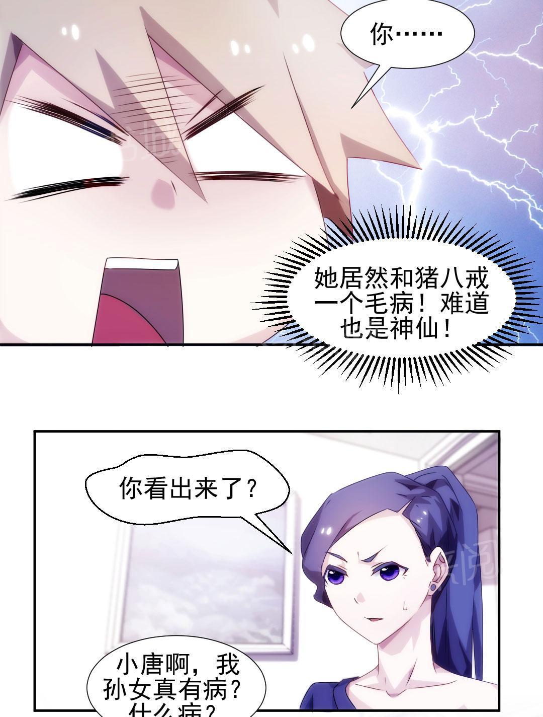 《绝品小神医》漫画最新章节第96话免费下拉式在线观看章节第【2】张图片