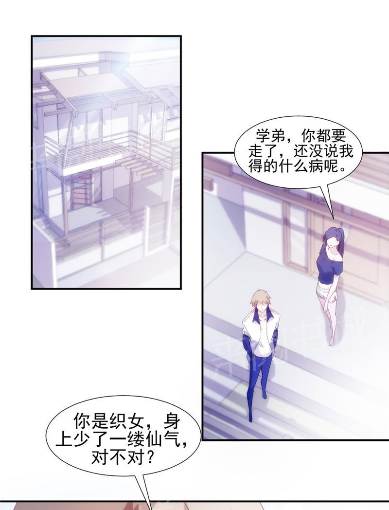 《绝品小神医》漫画最新章节第97话免费下拉式在线观看章节第【9】张图片