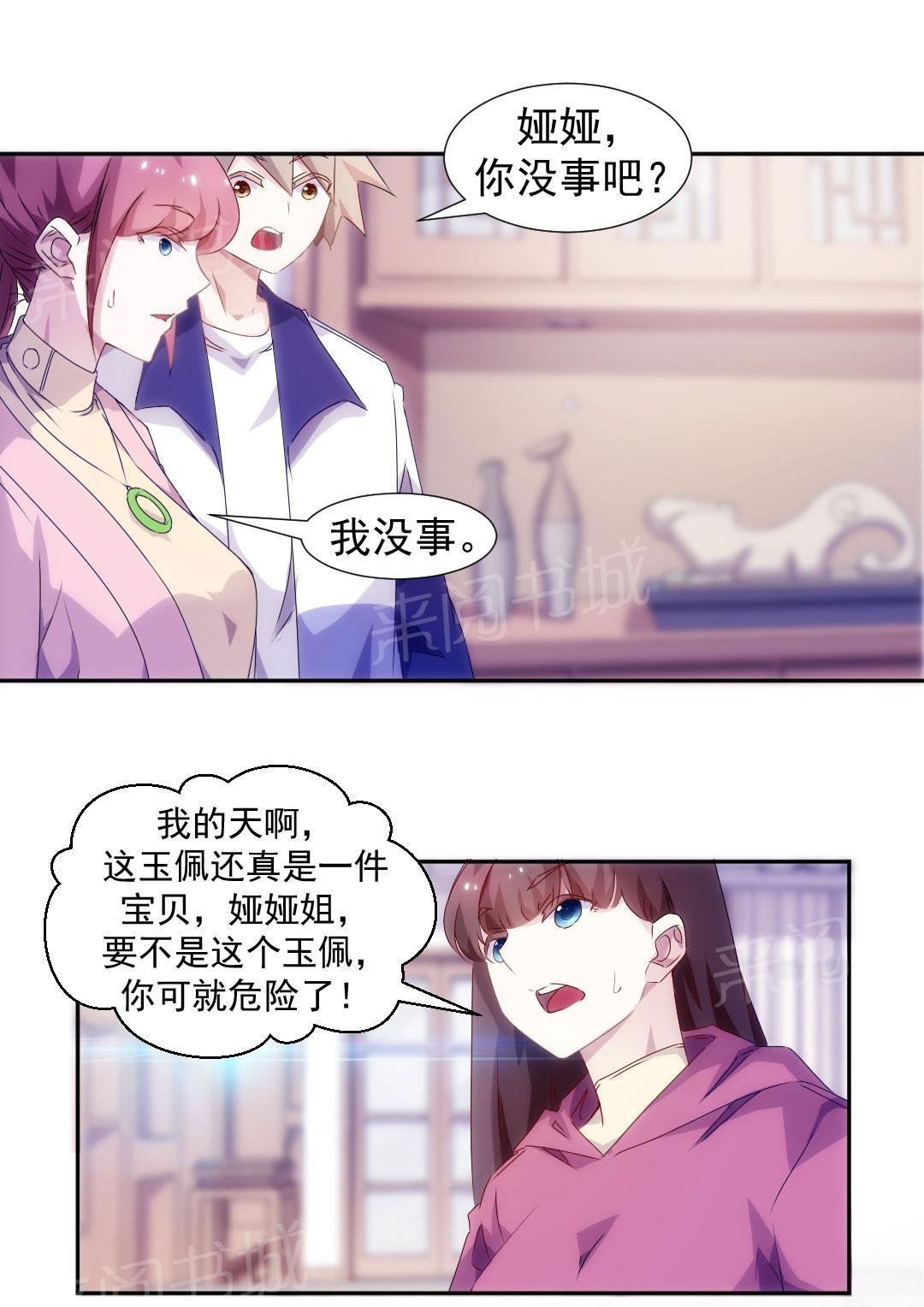 《绝品小神医》漫画最新章节第101话免费下拉式在线观看章节第【5】张图片