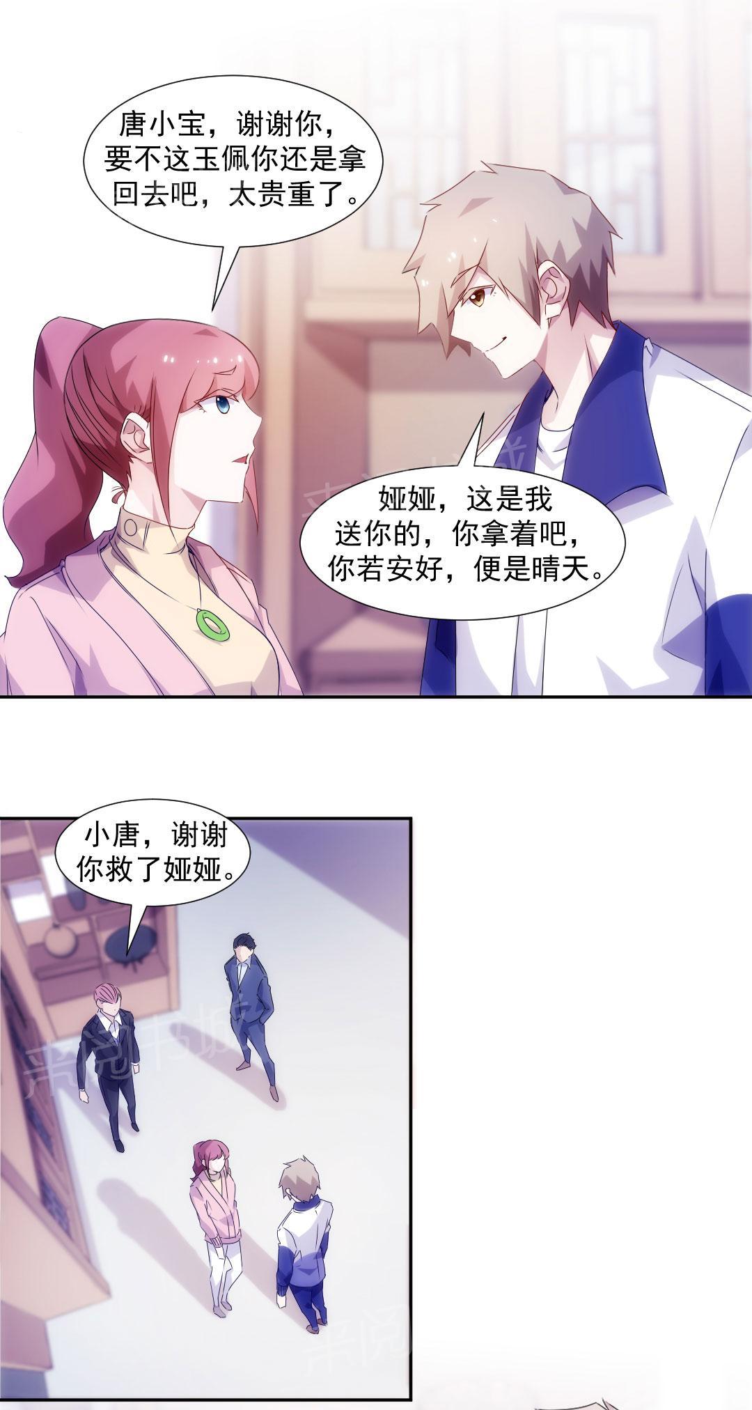 《绝品小神医》漫画最新章节第101话免费下拉式在线观看章节第【4】张图片