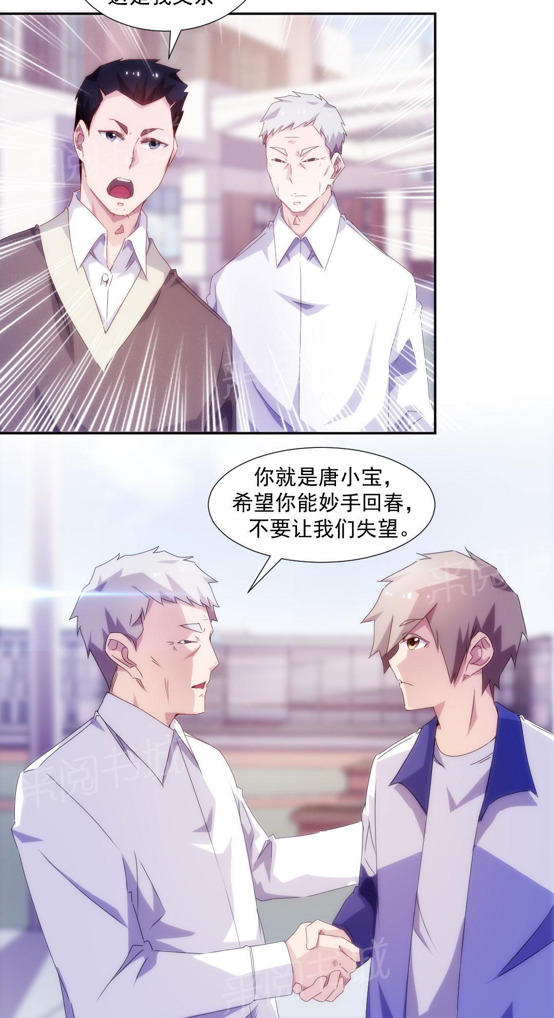 《绝品小神医》漫画最新章节第103话免费下拉式在线观看章节第【4】张图片