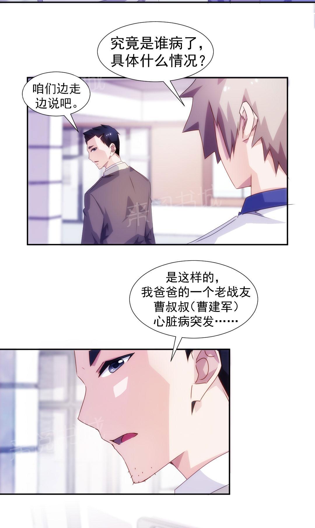 《绝品小神医》漫画最新章节第103话免费下拉式在线观看章节第【3】张图片