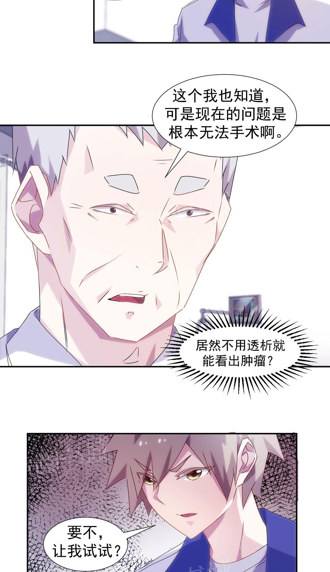 《绝品小神医》漫画最新章节第104话免费下拉式在线观看章节第【2】张图片