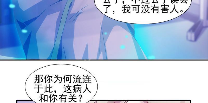 《绝品小神医》漫画最新章节第105话免费下拉式在线观看章节第【2】张图片