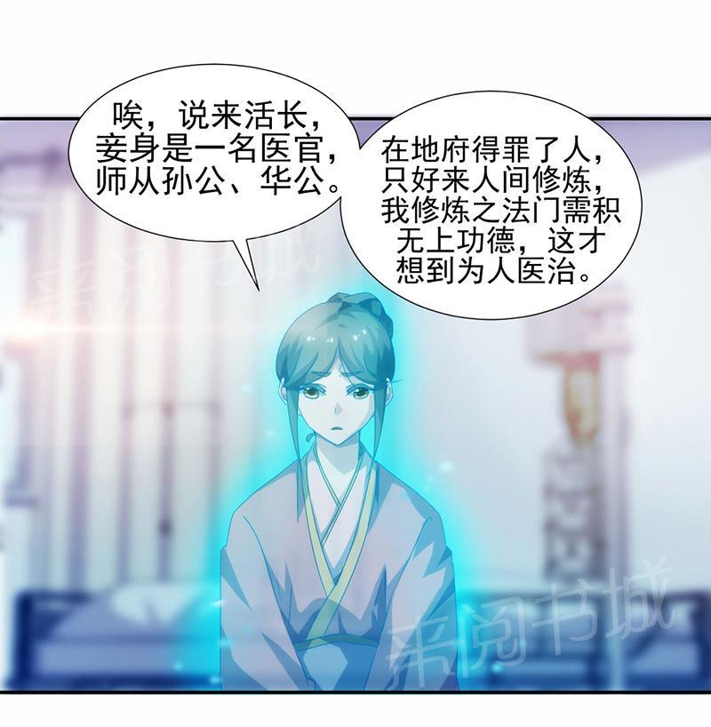 《绝品小神医》漫画最新章节第106话免费下拉式在线观看章节第【10】张图片