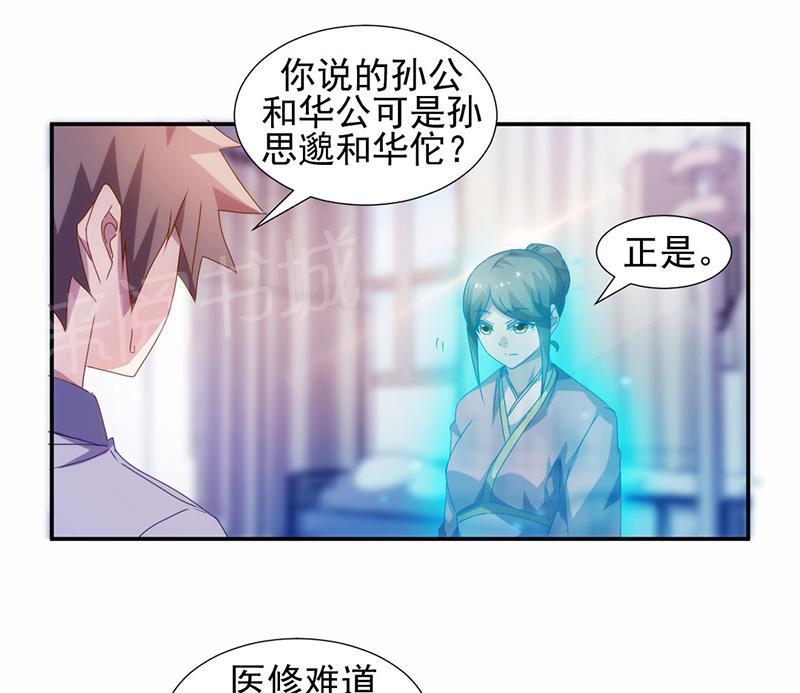 《绝品小神医》漫画最新章节第106话免费下拉式在线观看章节第【9】张图片