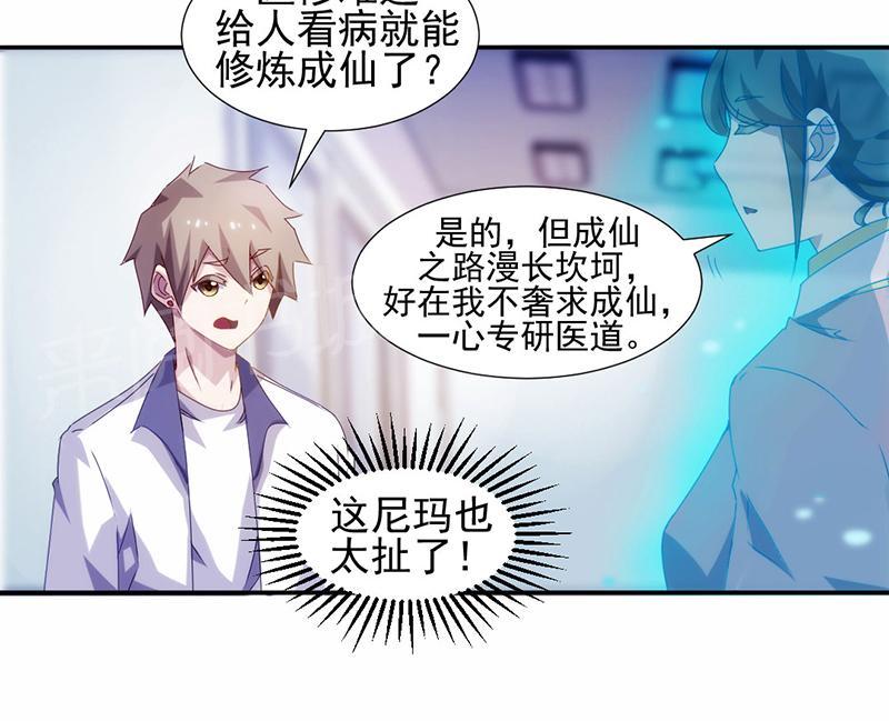 《绝品小神医》漫画最新章节第106话免费下拉式在线观看章节第【8】张图片