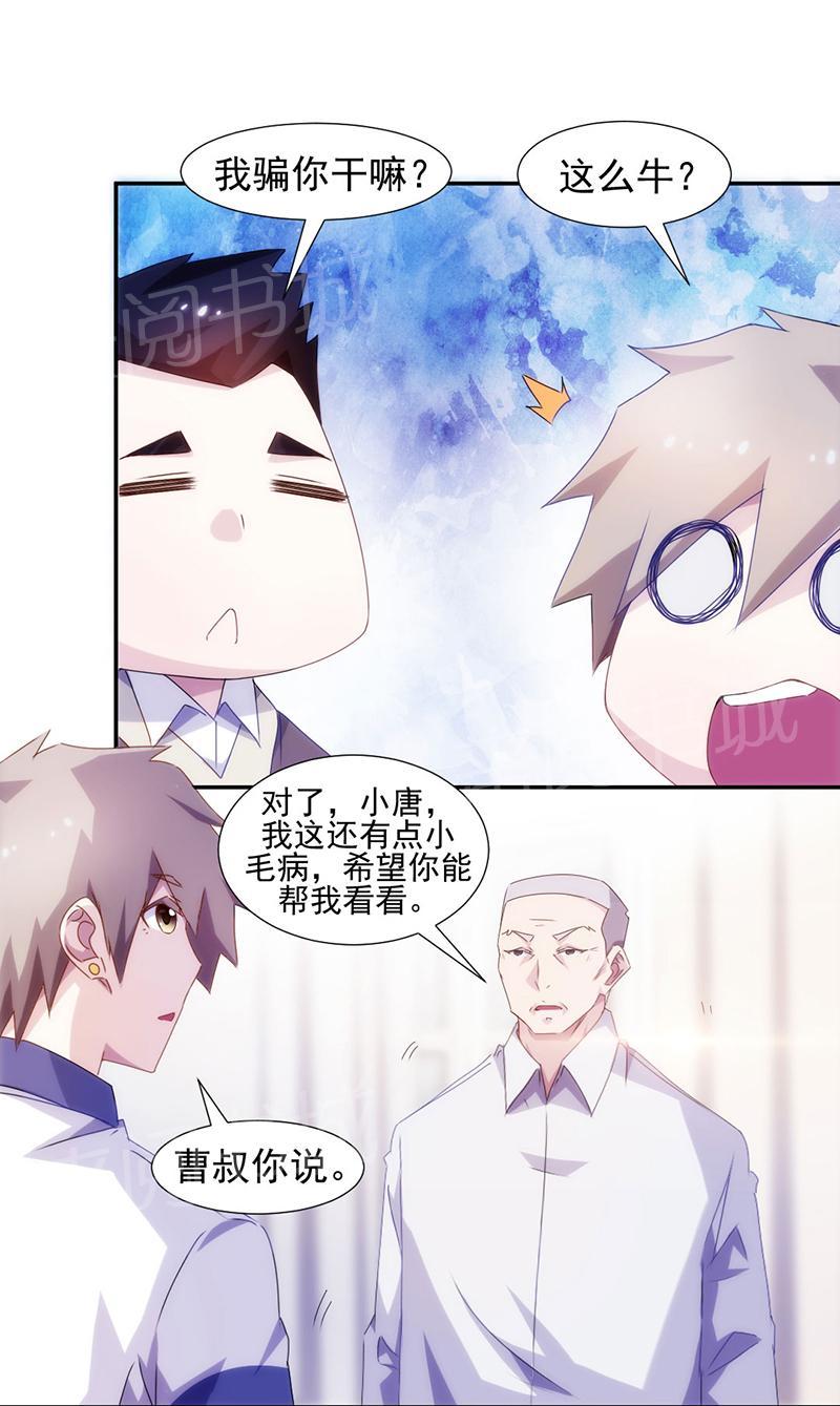 《绝品小神医》漫画最新章节第108话免费下拉式在线观看章节第【3】张图片