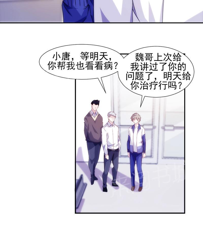 《绝品小神医》漫画最新章节第109话免费下拉式在线观看章节第【9】张图片