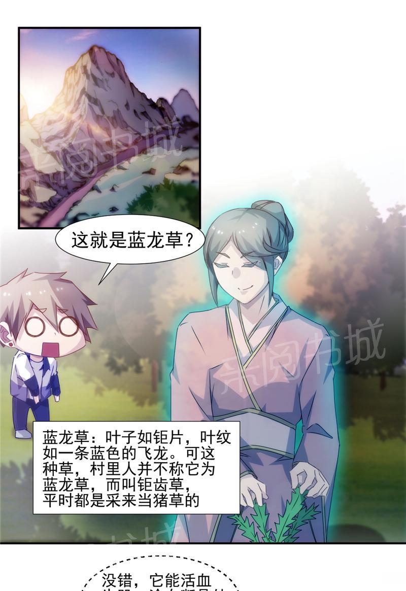 《绝品小神医》漫画最新章节第125话免费下拉式在线观看章节第【11】张图片