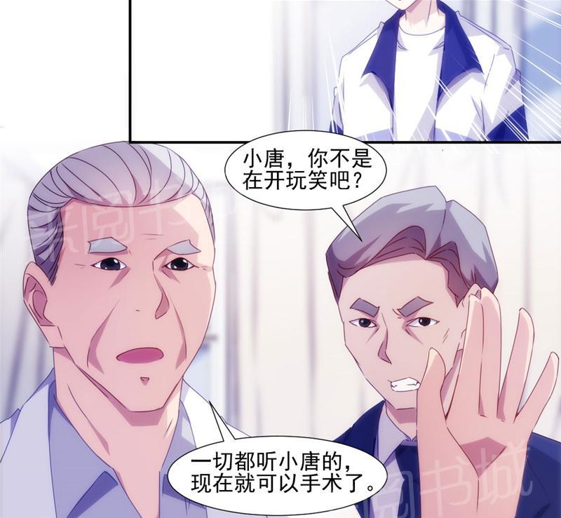 《绝品小神医》漫画最新章节第127话免费下拉式在线观看章节第【2】张图片