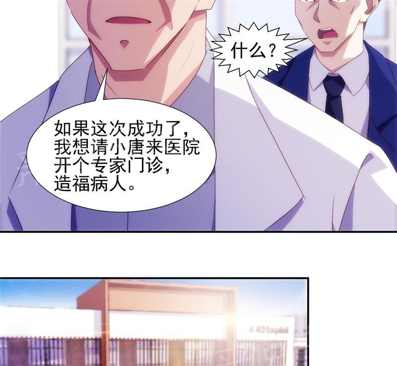 《绝品小神医》漫画最新章节第128话免费下拉式在线观看章节第【8】张图片