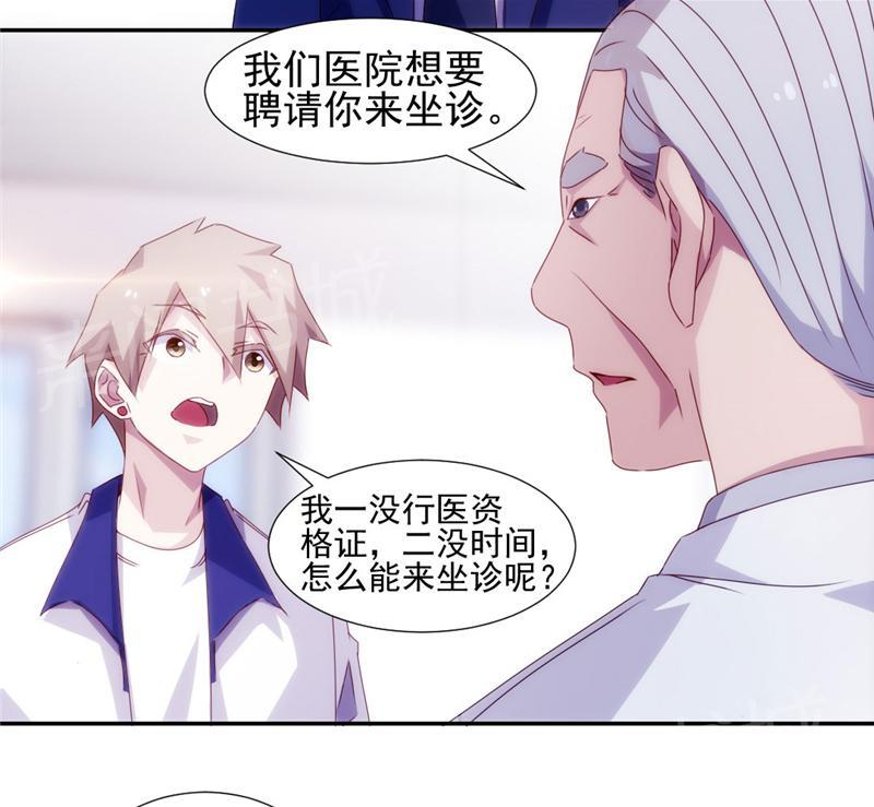 《绝品小神医》漫画最新章节第128话免费下拉式在线观看章节第【5】张图片