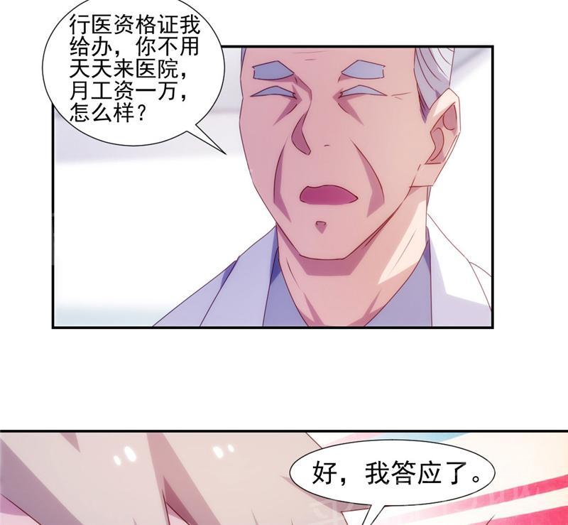 《绝品小神医》漫画最新章节第128话免费下拉式在线观看章节第【4】张图片