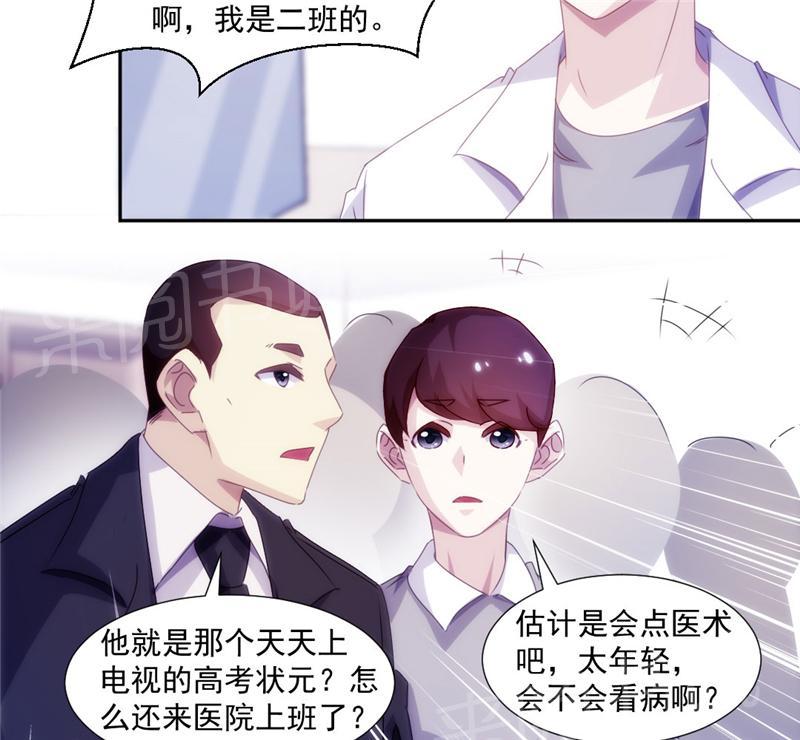 《绝品小神医》漫画最新章节第133话免费下拉式在线观看章节第【2】张图片