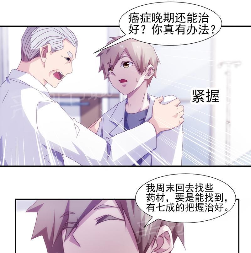 《绝品小神医》漫画最新章节第135话免费下拉式在线观看章节第【3】张图片